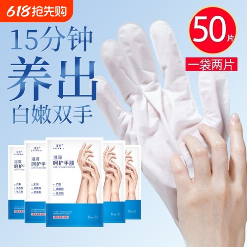 烟酰胺手膜细嫩双手细纹保湿补水手部护理嫩白去黑死皮老茧手套女