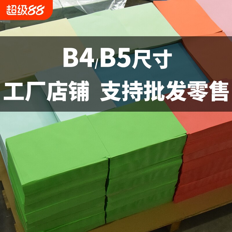 整箱b4打印纸B5多规格道林纸试卷纸打印复印纸70g单包500张办公用品16开白纸包邮护眼彩色纸手工折纸学校用纸