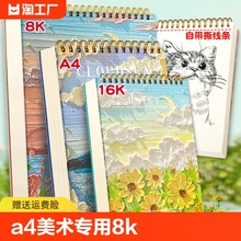 素描本a4画画本8k速写本16k美术生专用油画棒画册小学生专用图画本美术本马克笔画纸水彩画绘画本加厚素描纸