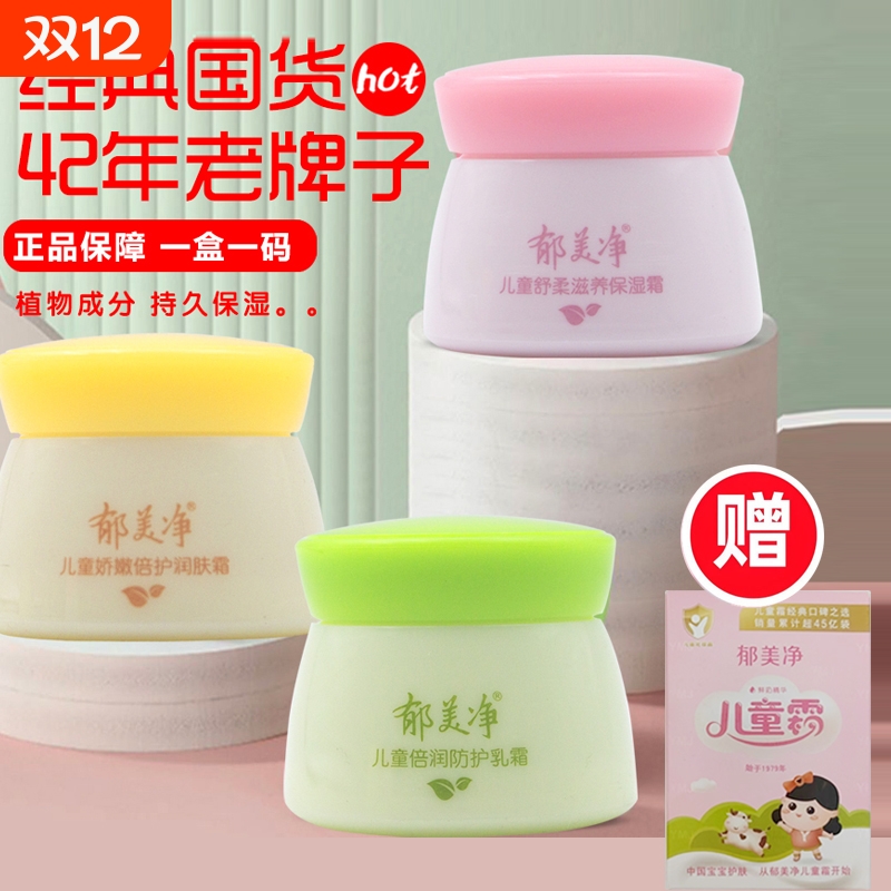 郁美净儿童鲜奶面霜|千人加购