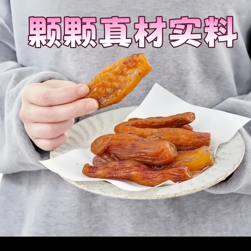 天目山红薯干蜜薯干农家自制地瓜干自晒香薯倒蒸烤番薯干紫薯软糯