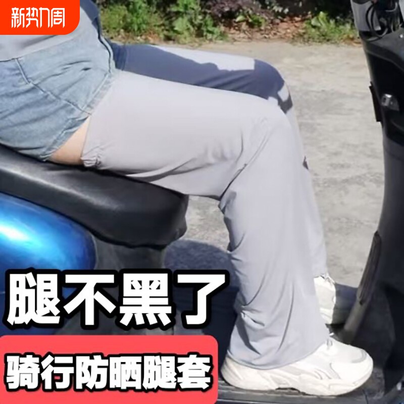 春夏季电动车防晒腿套冰感遮阳防紫外线电瓶车自行车防护超薄宽松