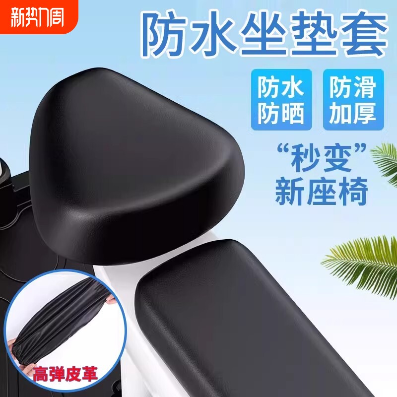 电动车座垫套防晒防水四季通用电瓶车自行车坐垫套车座隔热保护套