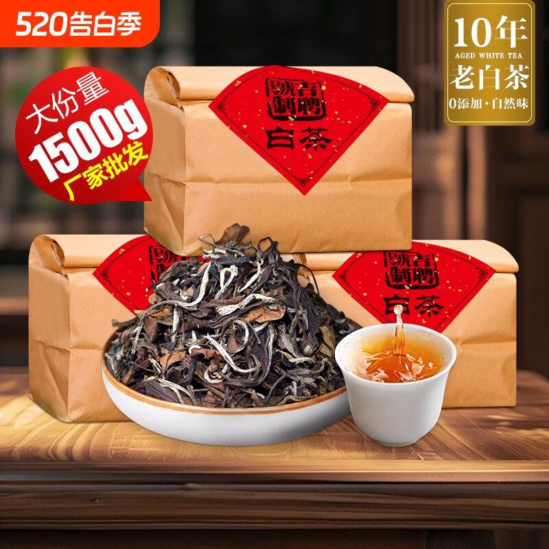 【十年老白茶】陈年枣香老白茶散茶 正宗贡眉老白茶散茶