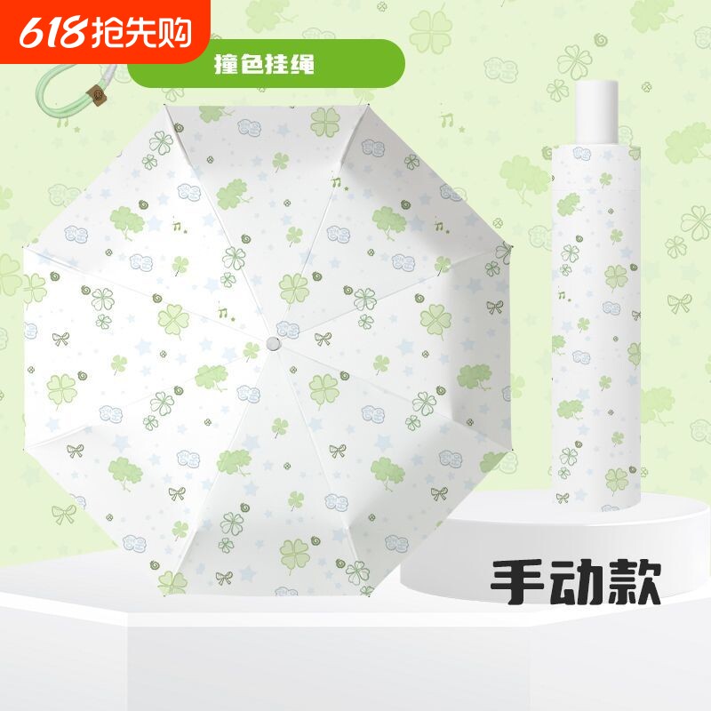 幸运四叶草全自动晴雨伞学生女遮阳伞防晒防紫外线高颜值折叠伞