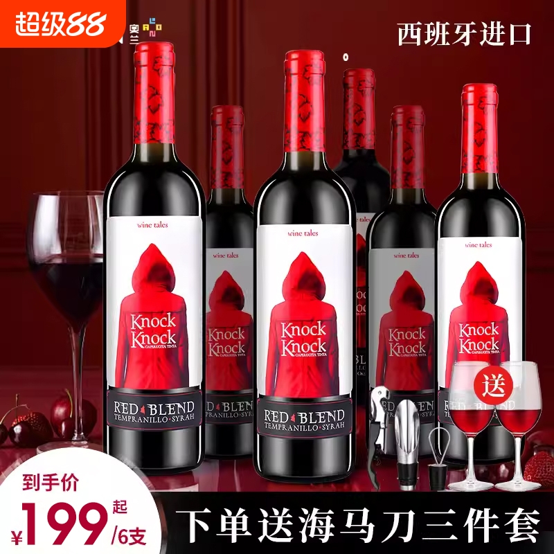 西班牙进口奥兰小红帽红酒干红半甜葡萄酒热红酒750ml礼盒装珍藏