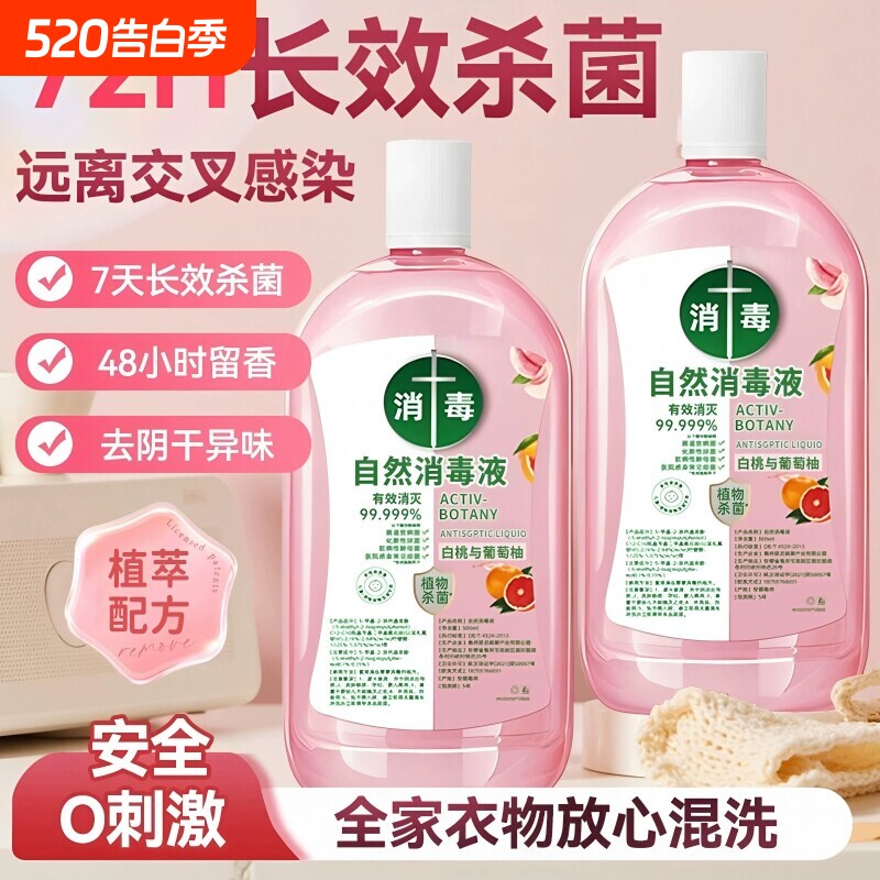 香氛衣物消毒除菌液洗衣服洗衣机专用杀菌内衣内裤消毒水除螨抑菌