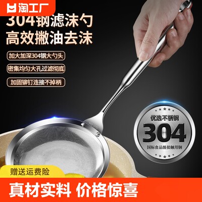 打沫勺304不锈钢漏勺家用厨房撇油勺过滤网筛撇浮沫隔油勺去油