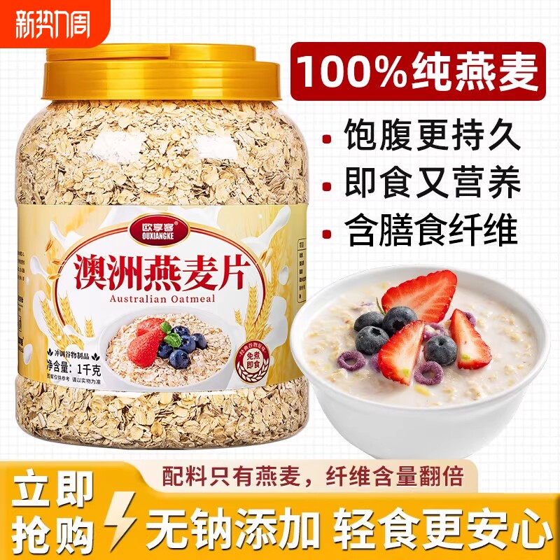 燕麦片2斤1罐4斤2罐即食麦片早餐冲饮速食品藜麦奇亚籽冲泡健康