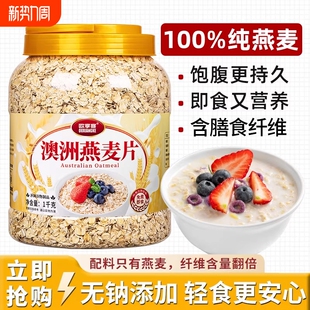 燕麦片2斤1罐4斤2罐即食麦片早餐冲饮速食品藜麦奇亚籽冲泡健康