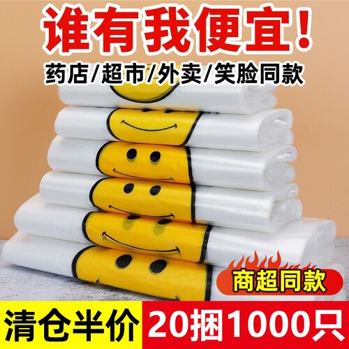 笑脸塑料袋透明食品级外卖打包袋手提购物方便袋大号批发加厚收纳
