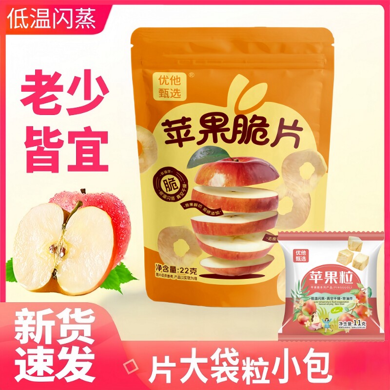 冻干苹果脆片宝宝苹果粒休闲追剧解馋小零食酸甜苹果干露思同款