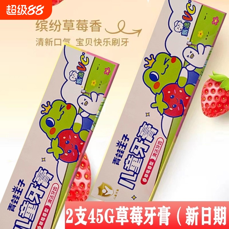 青蛙王子儿童VC牙膏水果味3-12岁儿童无氟牙膏45g