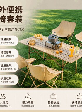 野餐出片神器｜月亮椅蛋卷桌套装