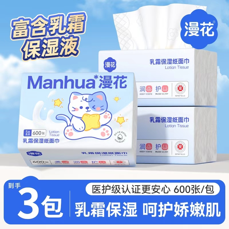 漫花加大加厚乳霜纸原生木浆