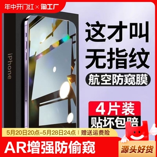 适用苹果15防窥膜iphone13高清钢化膜12 xr防指纹防摔xsmax手机贴膜por防偷窥屏保曲面覆盖 11全屏14promaxxs