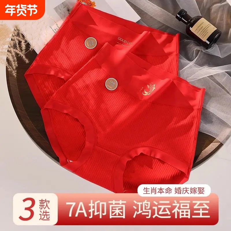 喜庆大红鸿运本命年内裤抑菌纯棉螺纹高腰托腹高弹三角裤简约抗菌,女士内衣/男士内衣/家居服,女三角裤,淘宝优惠券,粉丝福利购,淘宝优惠卷