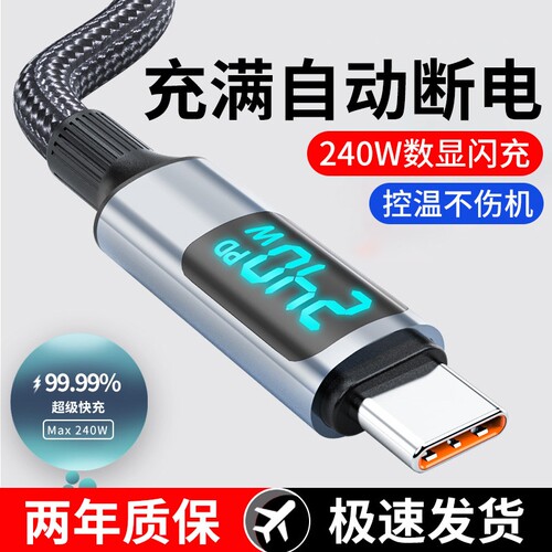 艾昊者240W闪充智能数显Typec手机数据线适用苹果1617华为oppo小米vivo笔记本平板电脑USB车载编织加长充电线