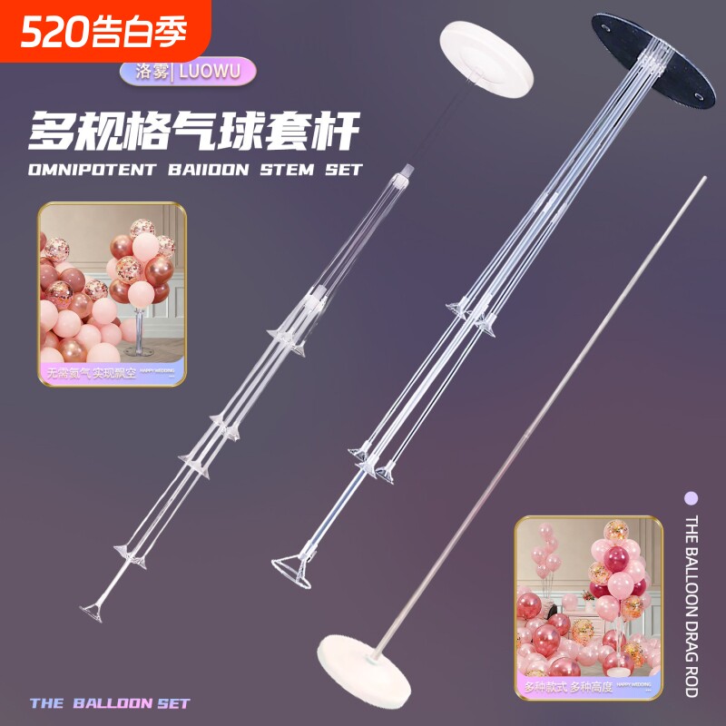 气球支架桌飘落地装饰生日派对场景布置订婚结婚拖杆立柱底座桌面