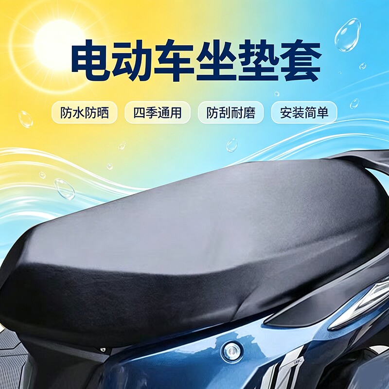 电动车坐垫套电瓶车摩托车防水防雨加厚皮革坐套通用座垫套子隔热图片