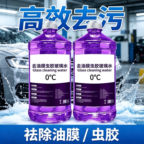【1200ML*2大瓶】去油膜虫胶汽车玻璃水夏季防雨清洁养护四季通用