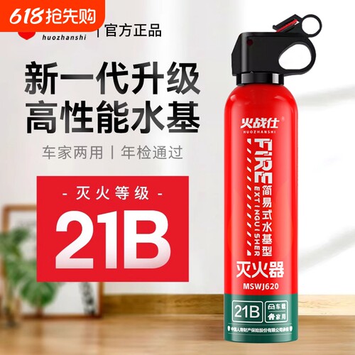 车载灭火器2026水基耐高温防爆