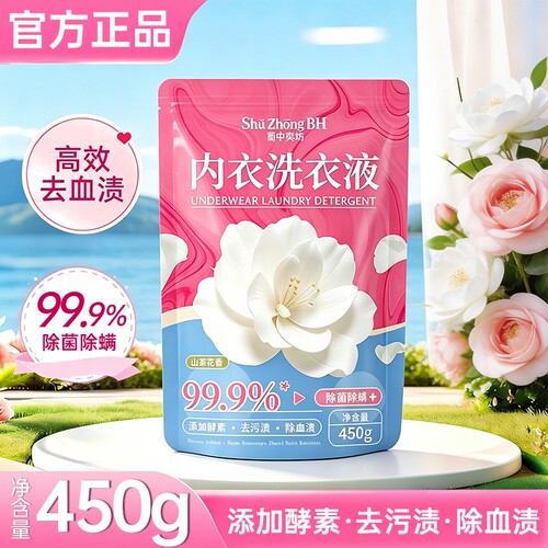 大袋除菌山茶花香氛内衣洗衣液去渍不伤手去污正品留香450g