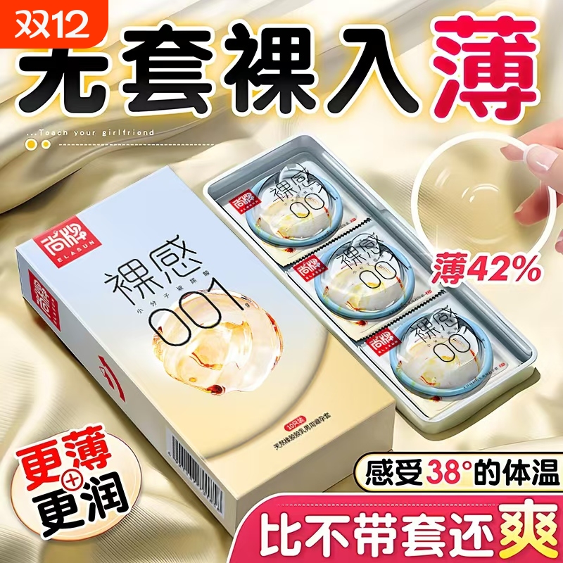 尚牌超薄001玻尿酸避孕套裸零感大油量爽滑安全套旗舰店正品男用