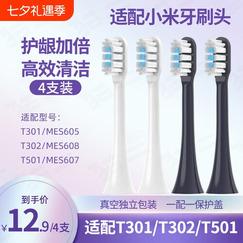 通用小米T301/302/501电动牙刷头