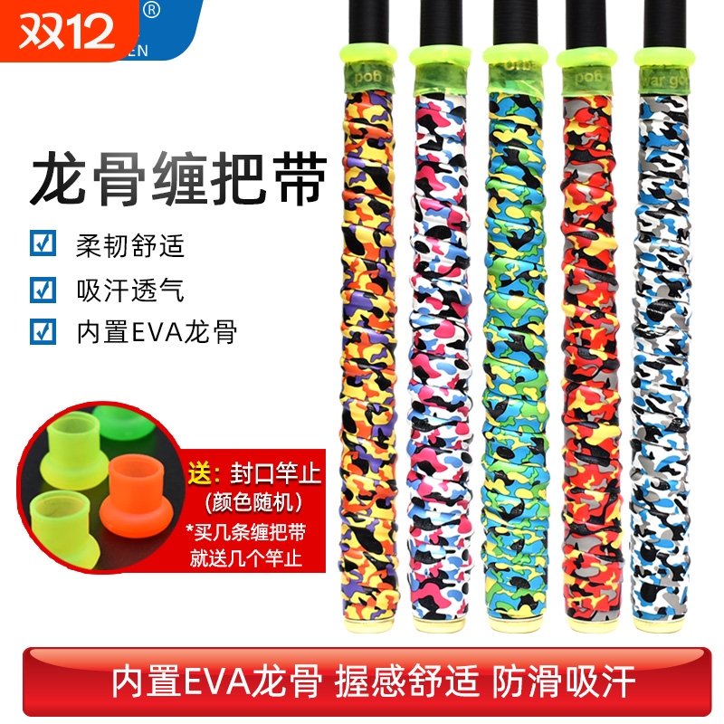 龙骨鱼竿缠把吸汗带防滑羽毛球拍吸汗带加长鱼杆手把缠绕带鱼竿