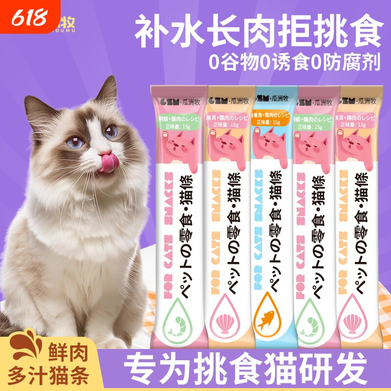 猫条100支猫咪零食罐头湿粮用品小鱼干猫罐头补水三文鱼鸡肉幼猫