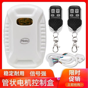 管状电机控制器通用型卷帘门接收器卷闸门车库门全套控制盒电动门