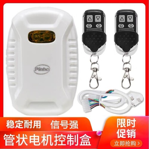 管状电机控制器通用型卷帘门接收
