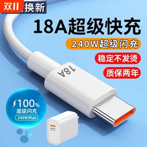 240W超级快充数据线充电线Type-c手机加长3米2米白色软胶加粗车用适用华为OPPO小米iQOO荣耀Magic3/4/5/6