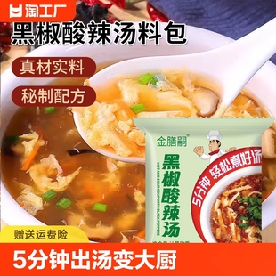 黑椒酸辣汤料包即食速食汤早餐炖汤煮面疙瘩汤料方便调料包袋装