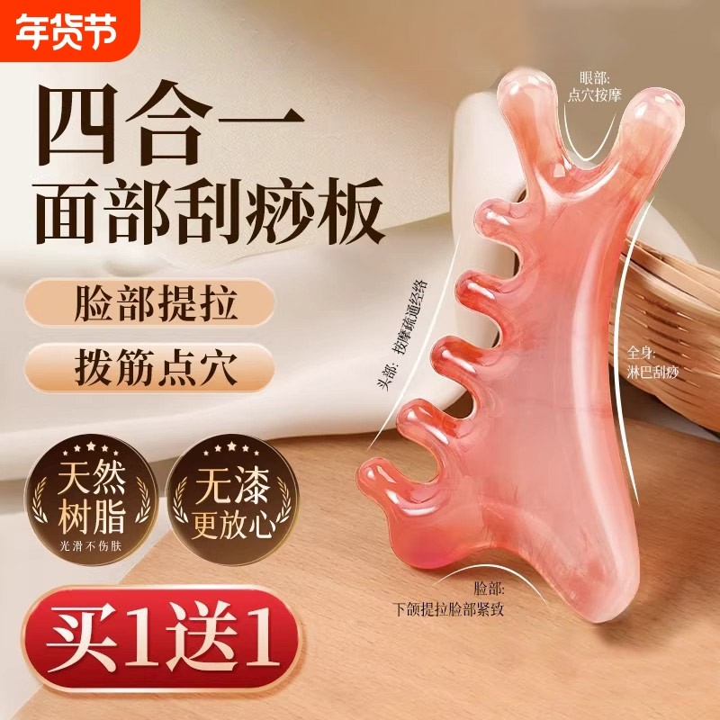 四合一多功能面部刮痧板脸部专用提拉紧致神器刮脸板法令纹按摩梳,保健用品,按摩刮疗片/板,淘宝优惠券,粉丝福利购,淘宝优惠卷
