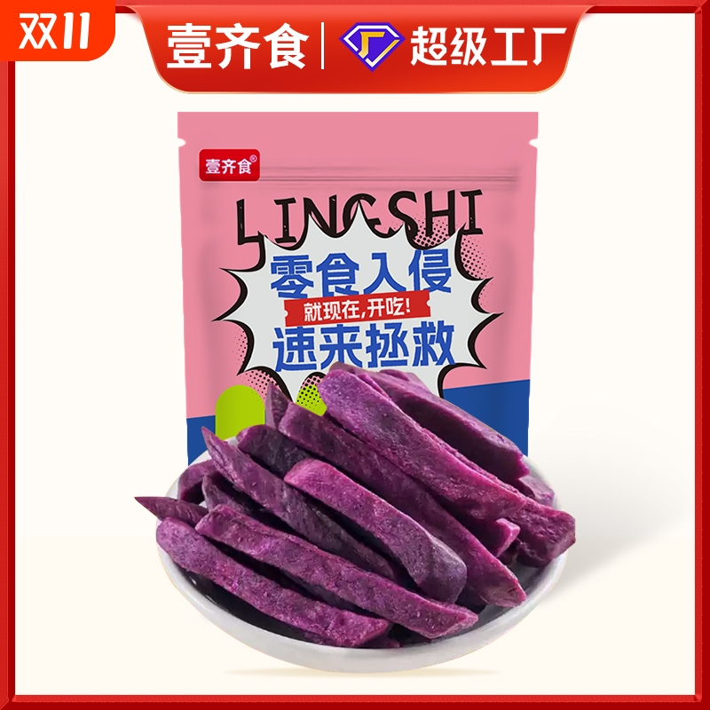 香脆紫薯干紫薯条红薯干番薯干地瓜干紫薯干蔬菜薯条休闲零食