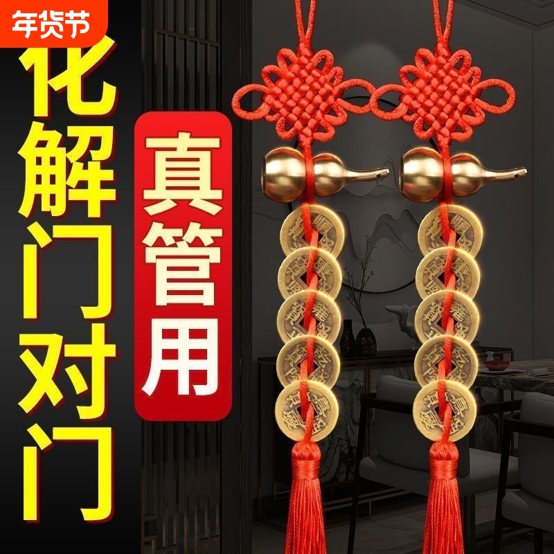五帝钱门对门邻居铜葫芦黄铜摆件厕所饰品摆件家居解决门对门挂件