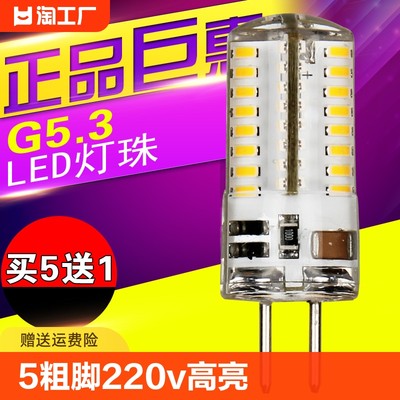 g5.3粗脚led灯珠220v3W水晶灯12V