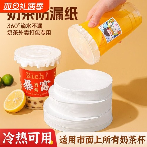 一次性奶茶防漏杯盖|千人回购