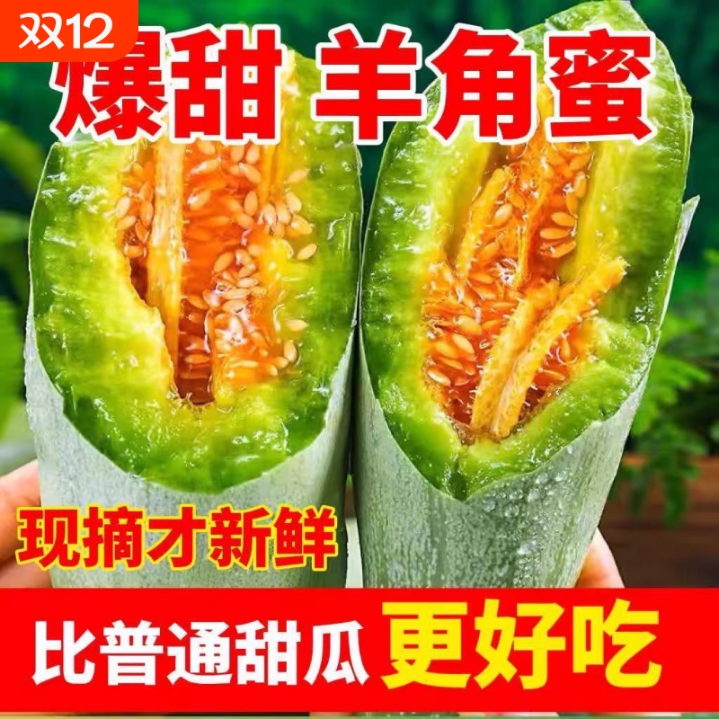 【优质】正宗羊角蜜甜瓜当季水果新鲜整箱产地直发当季头茬羊角蜜
