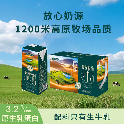 塞北牧乡3.2g蛋白200gx10盒早餐学生营养全脂纯牛奶常温高原乳业