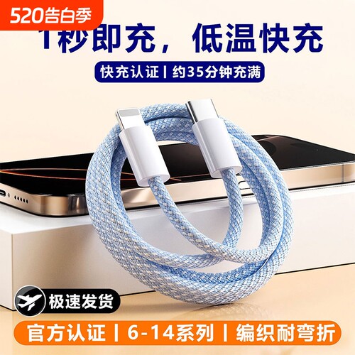 适用于苹果PD20W快充数据线iphonex14/13/12/11pro手机ipad平板闪充线2米加长Type-C转lightning接口编织车载