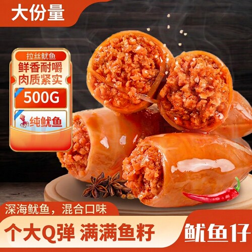 香辣带籽鱿鱼仔满籽海味零食