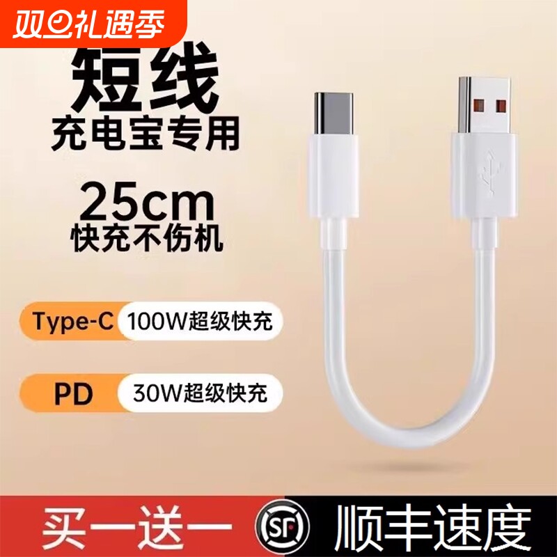 界扣6A充电宝短线typec数据线0.25m便携适用华小米vivo安卓oppo手机5A器最短款超短tapc充电线20cm超级快充