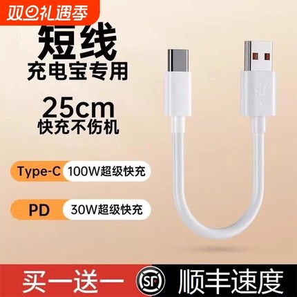 界扣6A充电宝短线typec数据线0.25m便携适用华小米vivo安卓oppo手机5A器最短款超短tapc充电线20cm超级快充