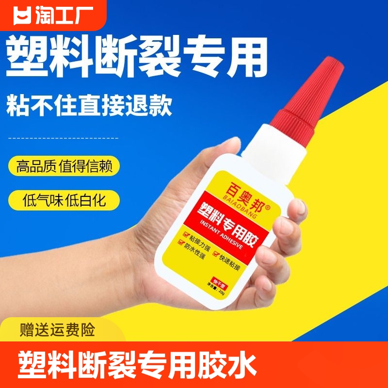 强力胶水万能粘塑料断裂专用粘得牢沾亚克力PVC快干ABS玩具粘合剂 文具电教/文化用品/商务用品 胶水 原图主图