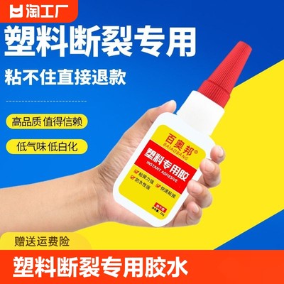 强力胶水万能粘塑料断裂专用粘得牢沾亚克力PVC快干ABS玩具粘合剂