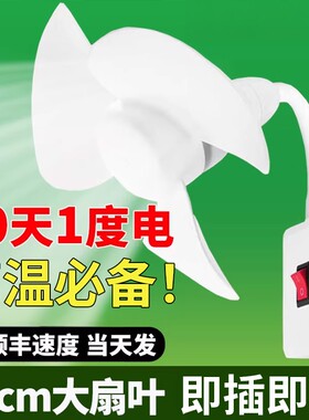 【10天1度电！】万向插座小风扇