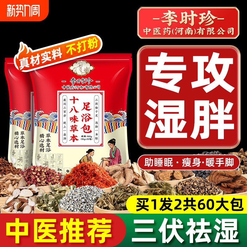 花椒生姜艾草艾叶泡脚药包非排毒去湿气助睡眠驱寒气足浴包男女士